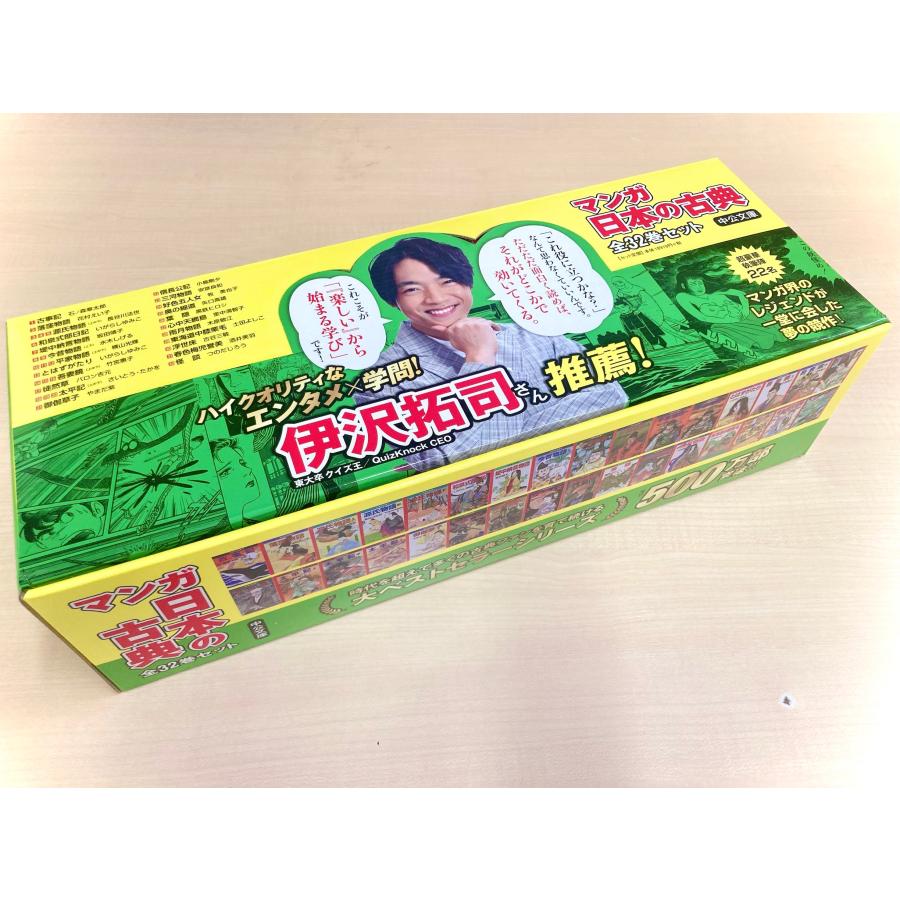 中公文庫 マンガ日本の古典（全32巻セット） : 三省堂書店 Yahoo