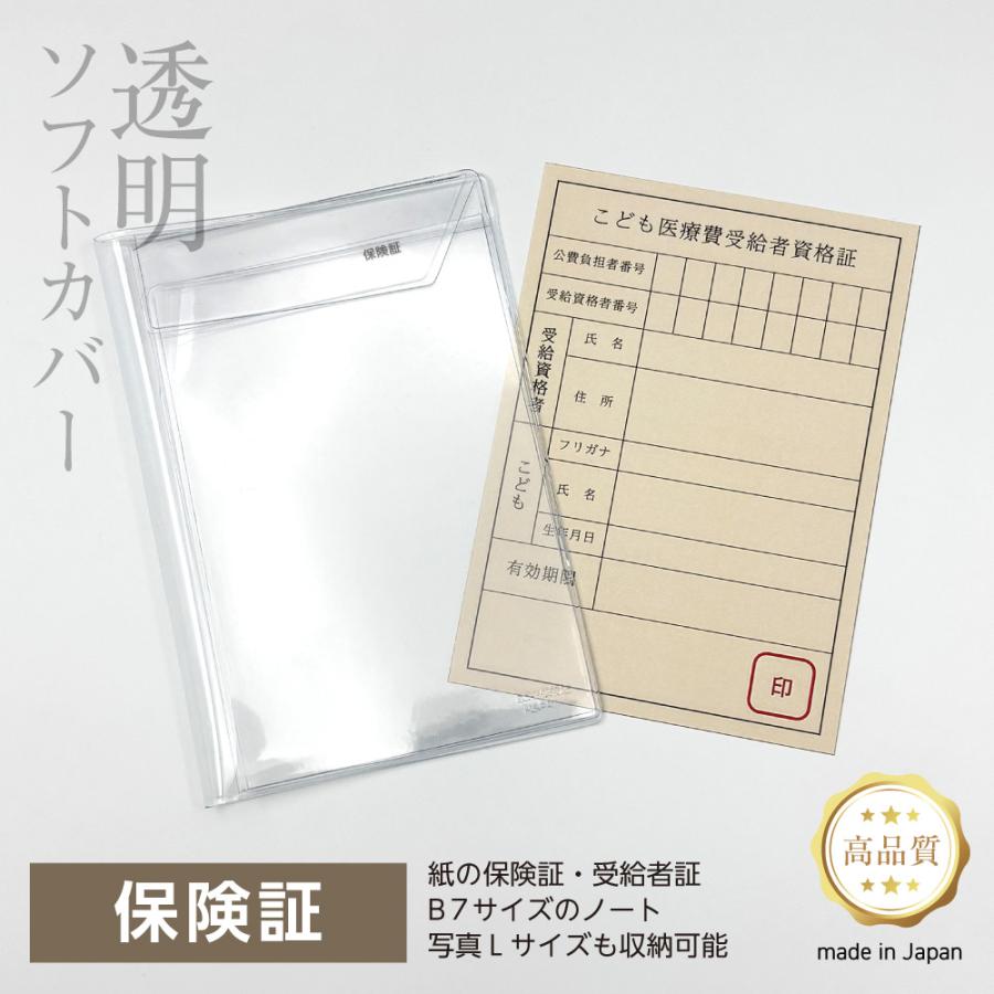 4546-9006）透明カバー [ソフト] 保険証サイズ 【日本製】1枚 ビニール