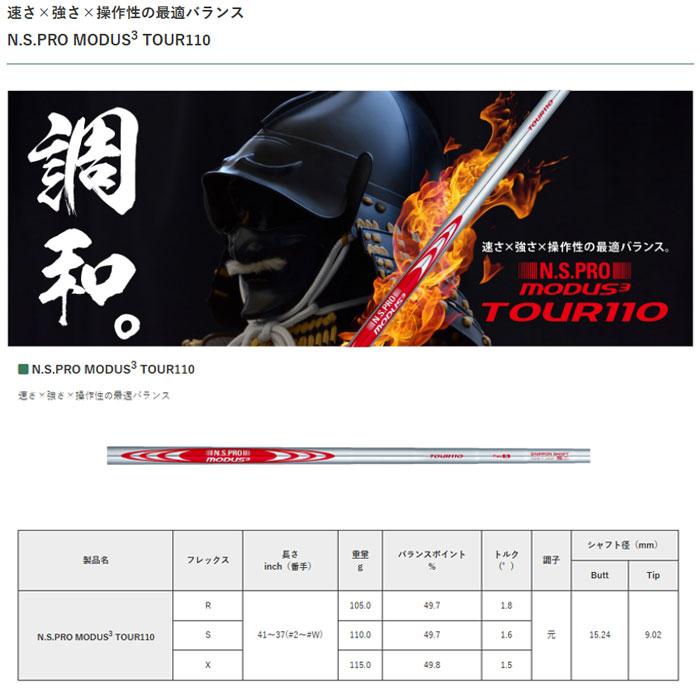 日本シャフト 6本 工賃・グリップ込 MODUS 110 モーダス アイアン