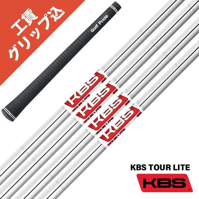 KBS 7本 工賃・グリップ込 KBS TOUR LITE 95 100 105 リシャフト