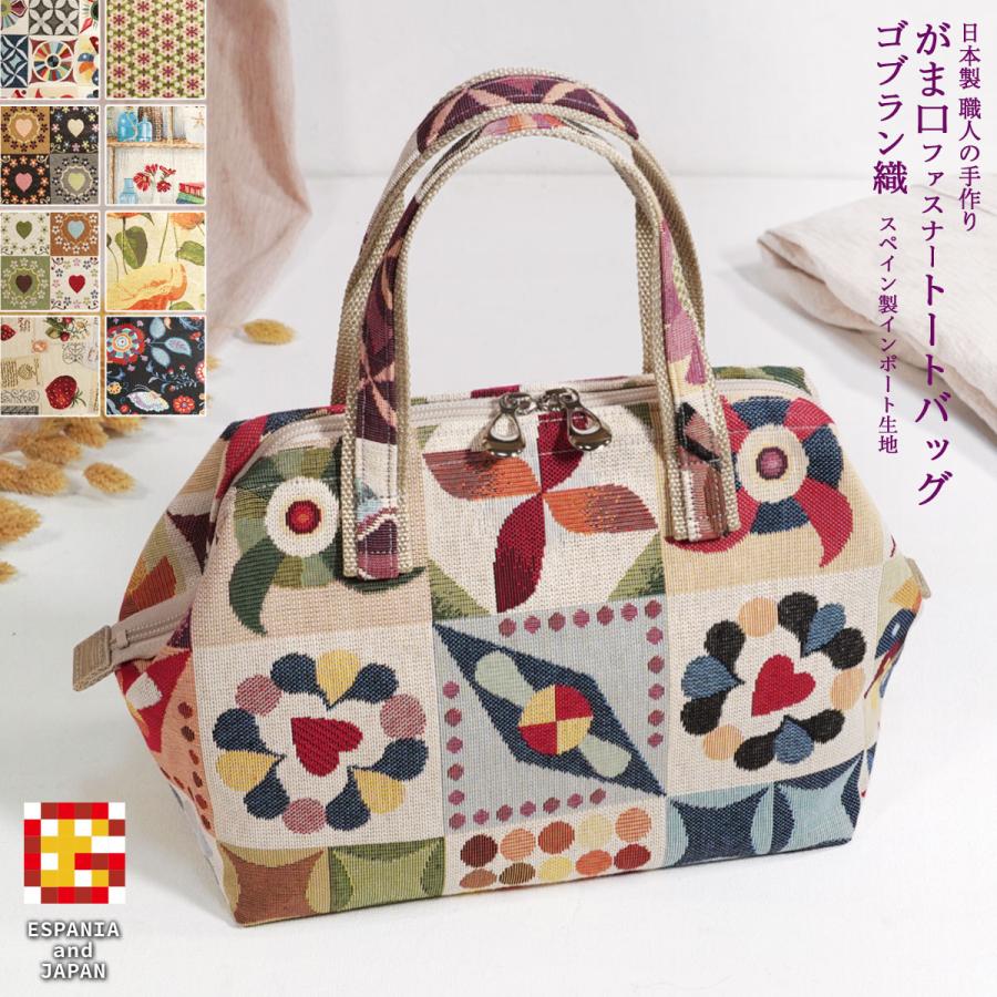 バッグ レディース ゴブラン織りハンドバッグ 日本製 ボックス型