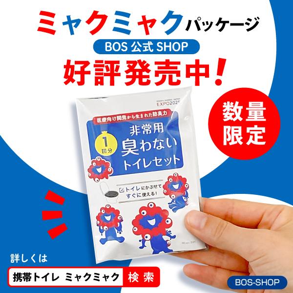 BOS（ボス） 【クリロン非常用トイレシリーズ】KURILON 非常用臭わない