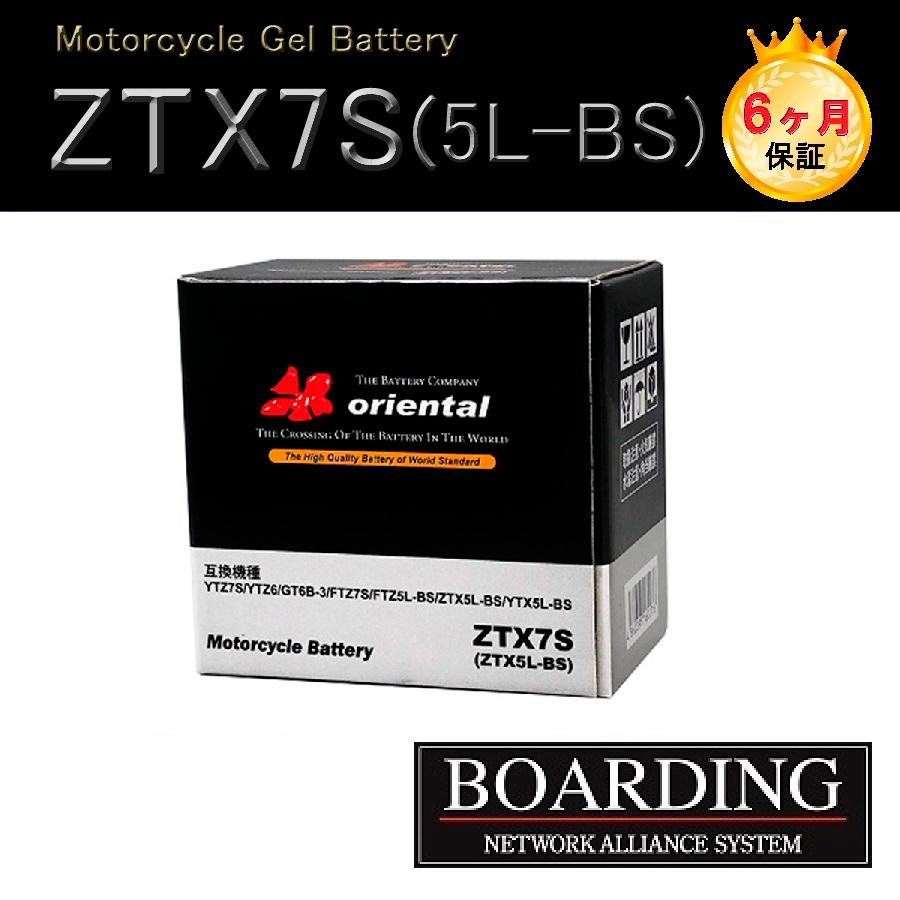 バッテリー ZTX 7S 5L-BS AGM 完全密閉型 L端子 バイク モーター