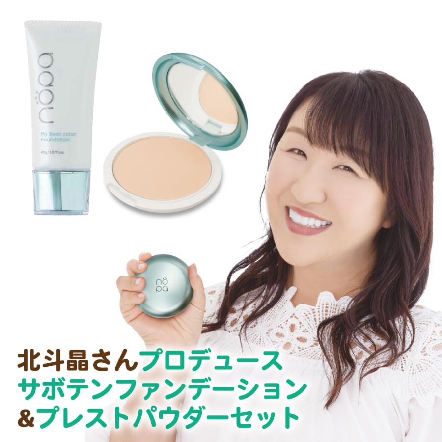 爆買 nopa マイベストカラーファンデーション+プレストパウダー 北斗晶