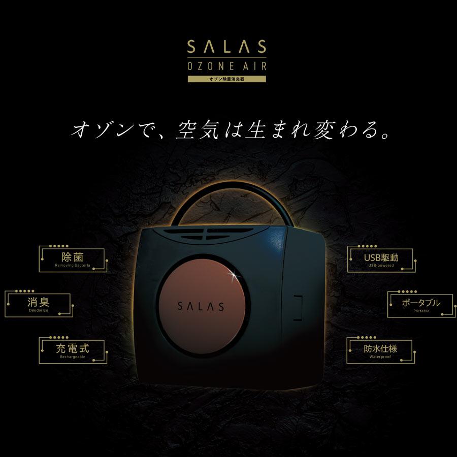 爆買 オゾンエアーサラス SA-8 オーシーアール オゾン消臭器 OZONE AIR