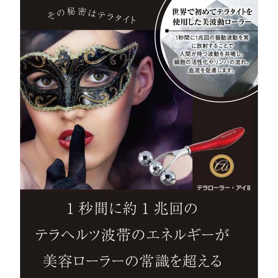 爆買 テラローラー アイII 美顔器 美波動 美容 ローラー テラヘルツ