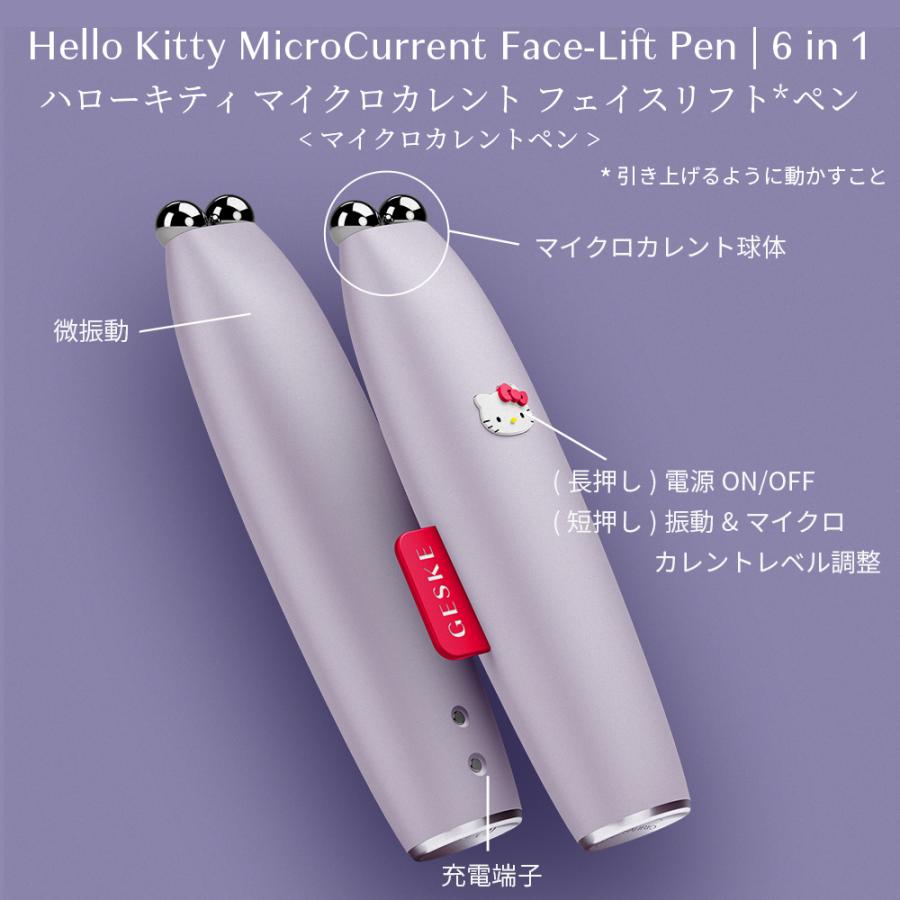 GESKE ハローキティ マイクロカレント フェイスリフトペン 美顔器 かっ