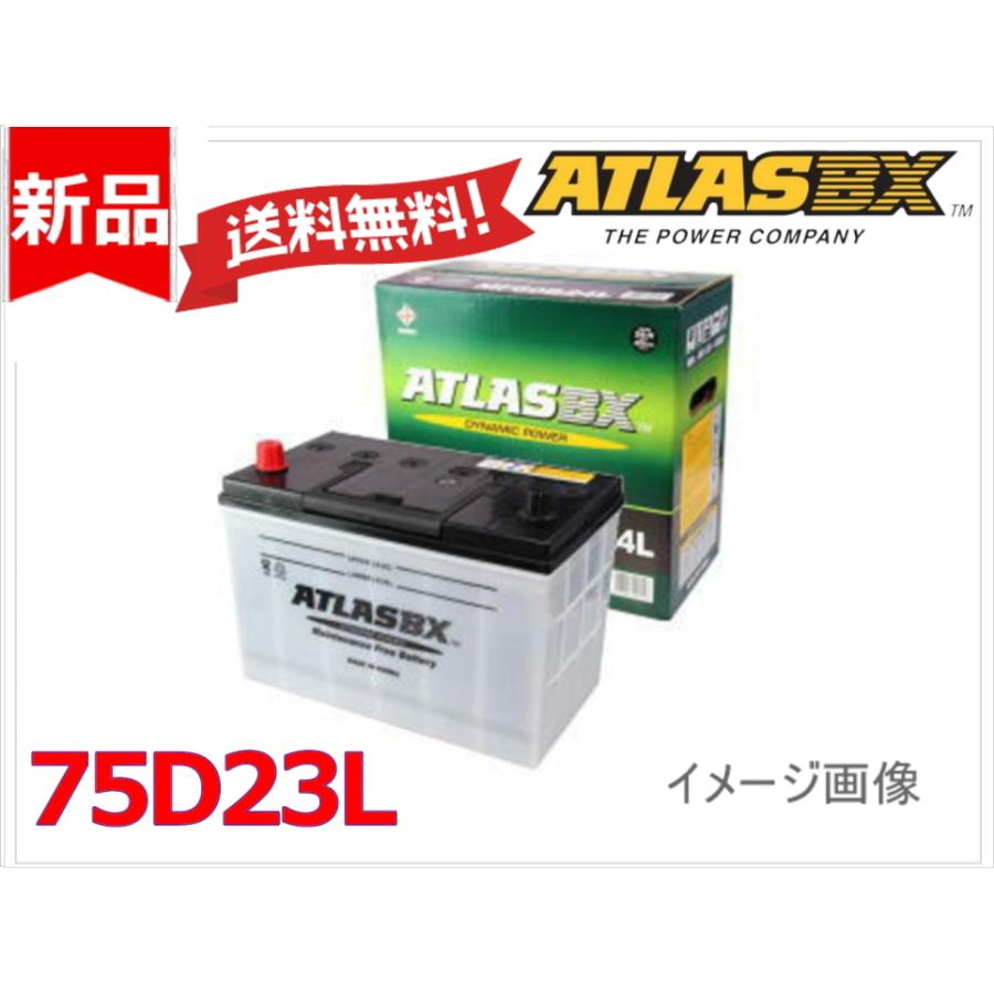 送料無料【75D23L】ATLAS アトラス バッテリー 55D23L 65D23L 70D23L