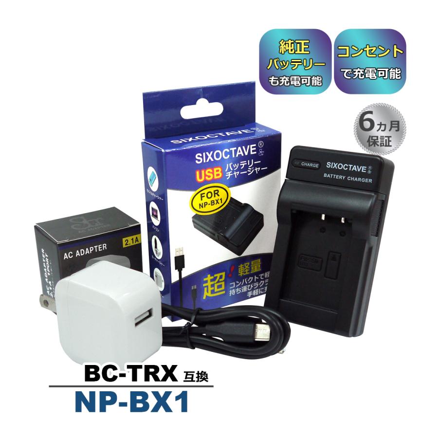 SONY（ソニー） 【互換品】 NP-BX1 SONY 互換 USB 充電器 コンセント