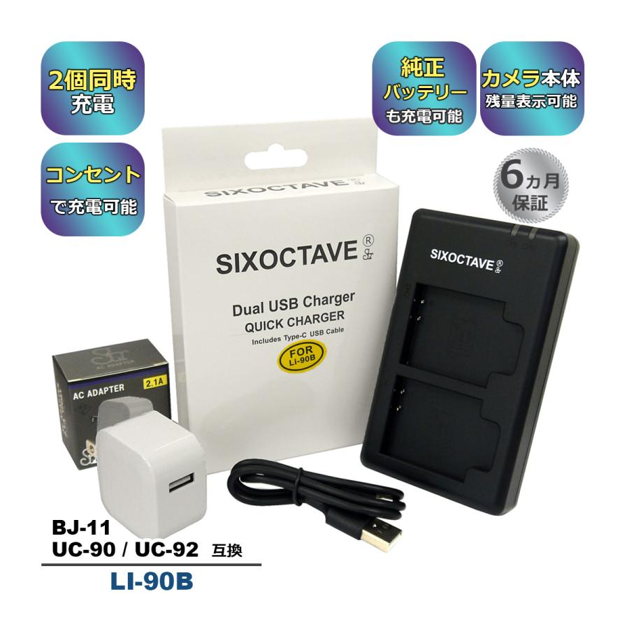 オリンパス（OLYMPUS） 【互換品】 BJ-11 UC-90 UC-92 LI-90B 互換