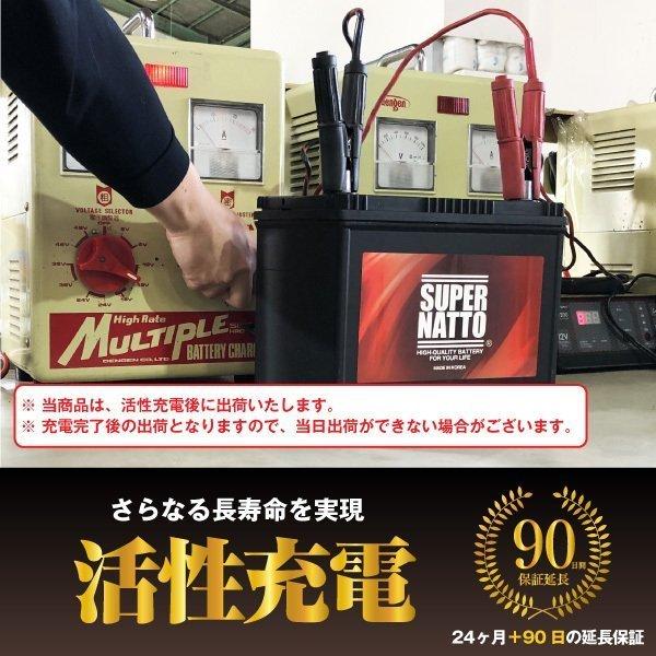 SUPER NATTO（スーパーナット） 自動車用 バッテリー 90D23L・初期補