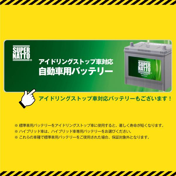 SUPER NATTO（スーパーナット） 自動車 バッテリー 95D26L バッテリー