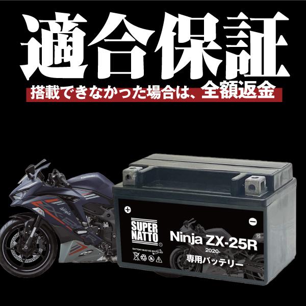 SUPER NATTO（スーパーナット） バイク用バッテリー カワサキ Ninja ZX
