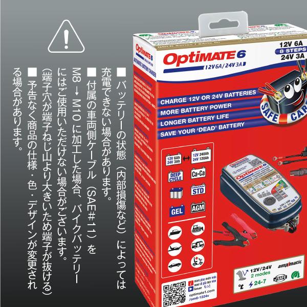 OptiMATE6 TM-387 オプティメイト6 セレクト 12V/24V バイク 車用