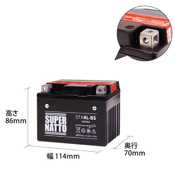 SUPER NATTO（スーパーナット） バイク バッテリー STX4L-BS YTX4L-BS