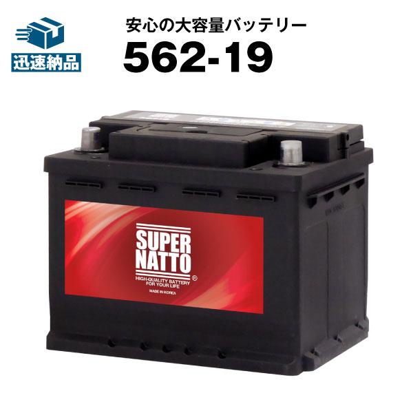 SUPER NATTO（スーパーナット） 自動車 バッテリー 562-19 バッテリー