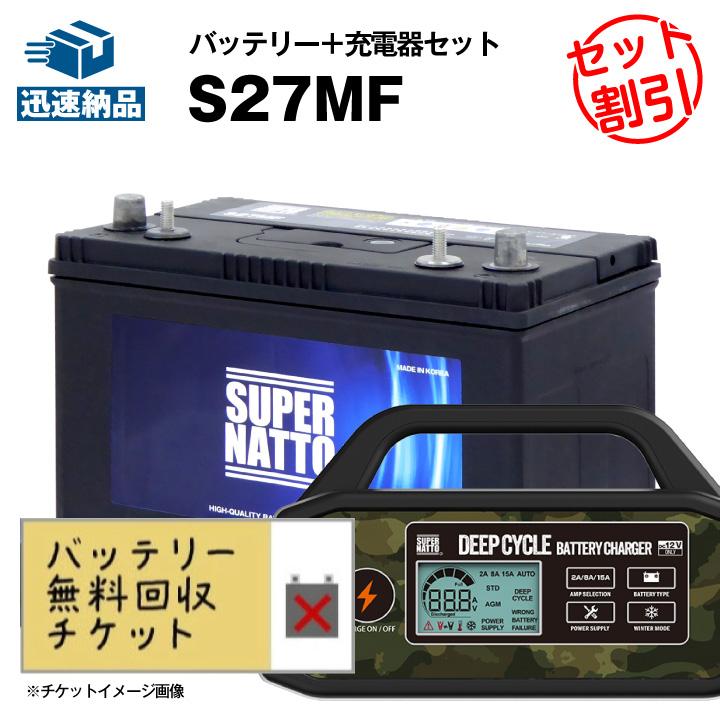 SUPER NATTO（スーパーナット） マリン・キャンプ用 S27MF + 充電器