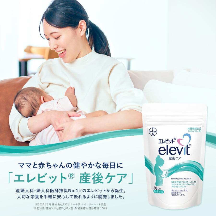 elevit 【爆買WEEK限定P10倍】エレビット30日分に今だけ「エレビット