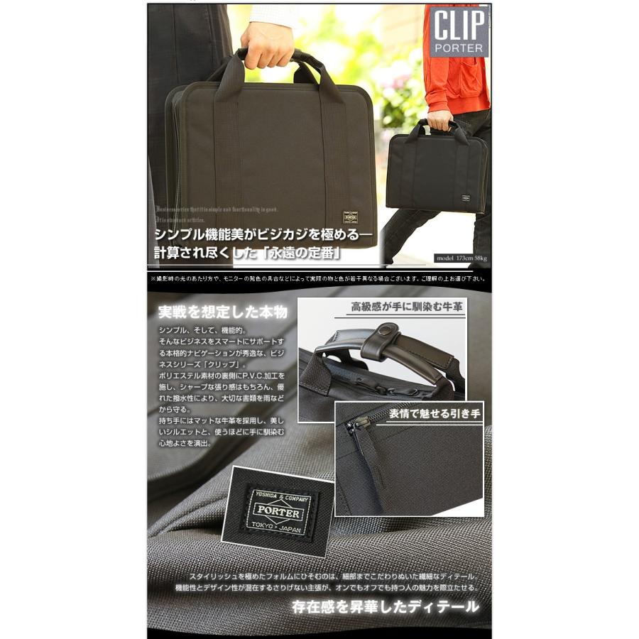 PORTER ポーター クリップ ブリーフケース 550-08960 ビジネスバッグ