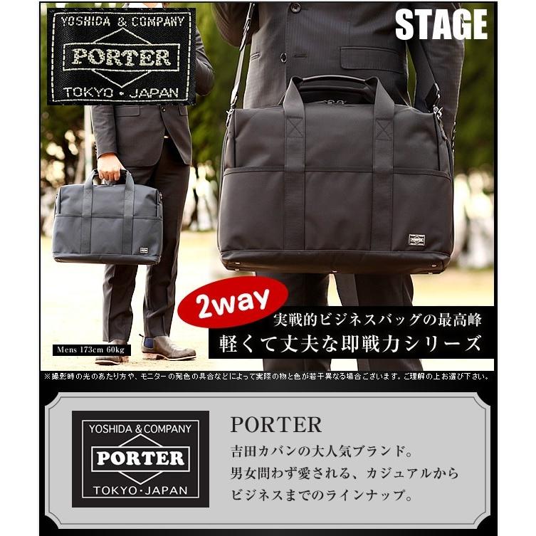 PORTER ポーター ステージ 2WAYブリーフケース(L) 620-07572 ビジネス