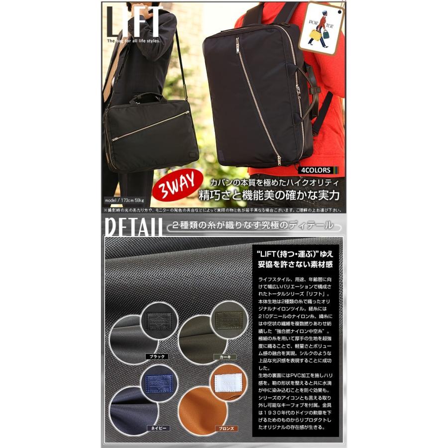PORTER ポーター リフト 3WAYブリーフケース 822-07562 吉田カバン
