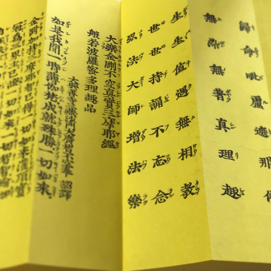 242A 理趣経 カナ付(木版手摺) 大形 金襴 紙サック入 : 貝葉書院