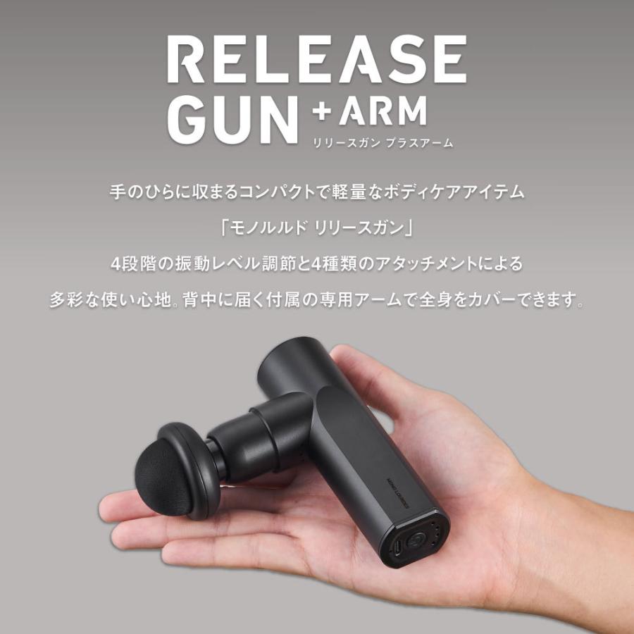 マッサージガン 特典付き モノルルド リリースガン プラスアーム AX