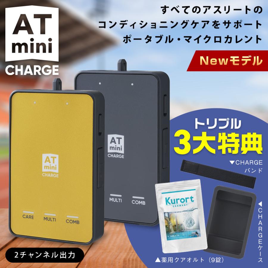 3大特典付 4290円相当 伊藤超短波 ATmini CHARGE 2 最新モデル