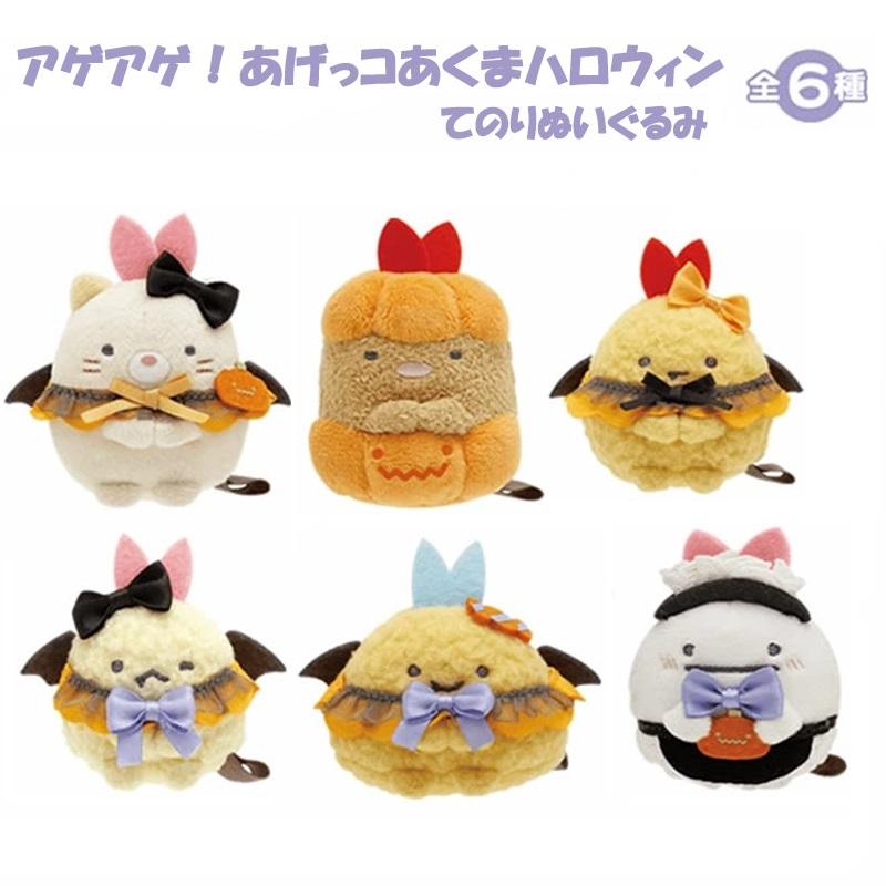 San-X（サンエックス） すみっコぐらし てのりぬいぐるみ アゲアゲ