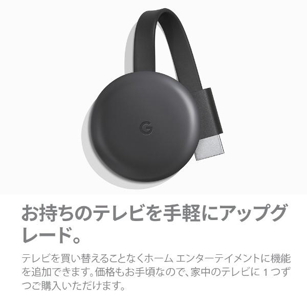 クロームキャスト Google Chromecast GA00439-JP 第三世代 2K対応
