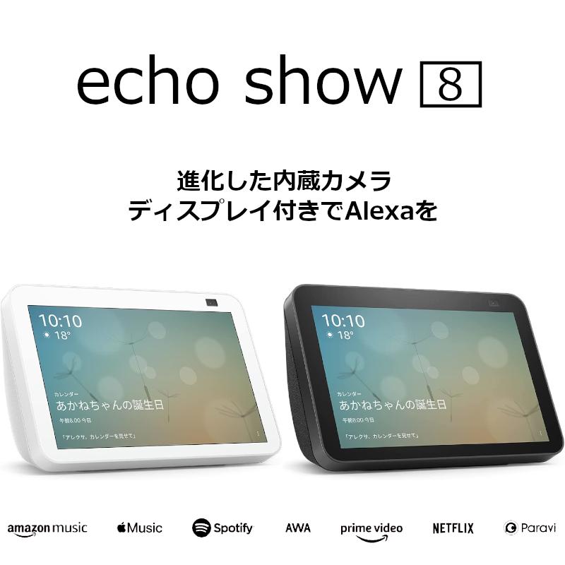 amazon（アマゾン） Amazon Echo Show 8 エコー ショー 8 第2世代 HD