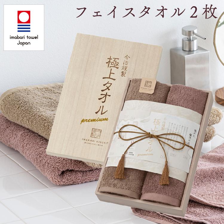 今治謹製 極上タオル フェイスタオル 2枚 セット タオルギフト 今治製