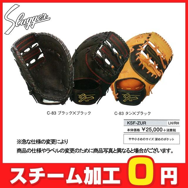 久保田スラッガー（KUBOTA SLUGGER） 軟式ファーストミット (軟式