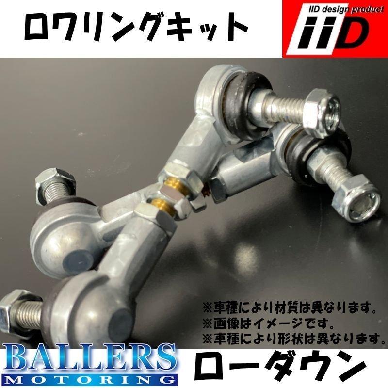 BENZ W218 CLSクラス リアエアサス車用 IID ロワリングキット