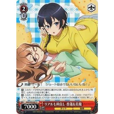 ヴァイスシュヴァルツ 【GGO】 リアルも仲良し 香蓮＆美優 S59-061 C
