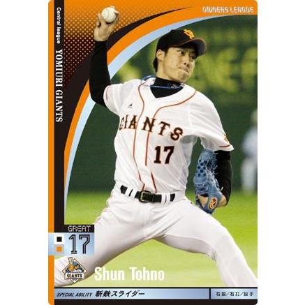 オーナーズリーグ03 グレート GR東野峻 読売ジャイアンツ（巨人