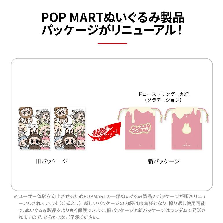 正規品】ラブブ マカロン Labubu ぬいぐるみ アソート 単品