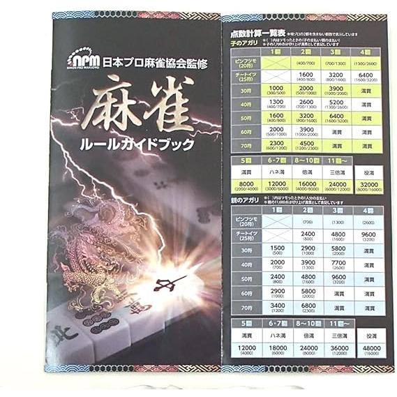 NorthwaySports 麻雀牌【水仙】ルールガイドブック付き マージャン牌