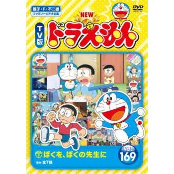 NEW TV版 ドラえもん 169 レンタル落ち 中古 DVD 東宝 : BANKSIDE