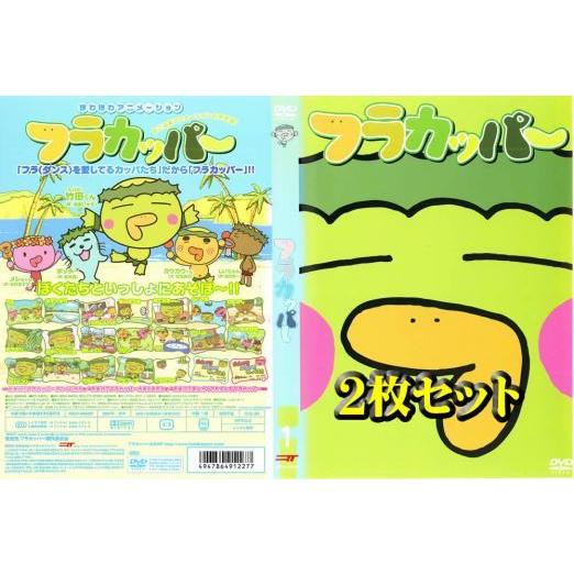 フラカッパー 全2枚 vol1、vol2 レンタル落ち 全巻セット 中古 DVD