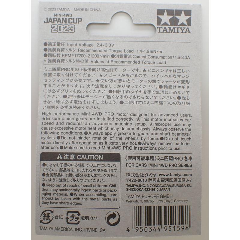 ミニ四駆 ハイパーダッシュモーターPRO J-CUP 2023 タミヤ ミニ四駆