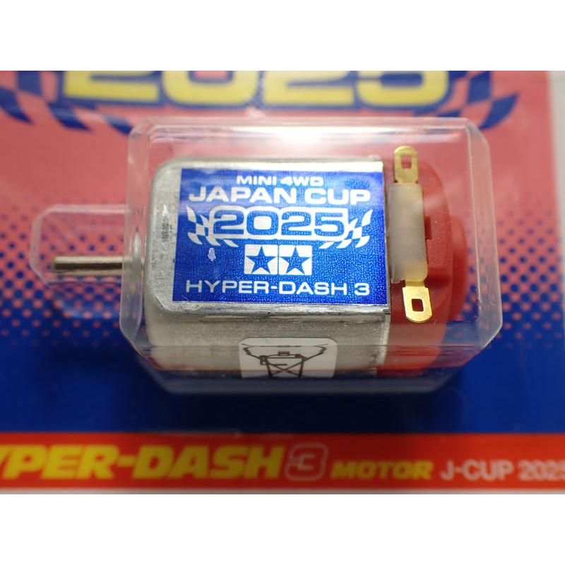 ミニ四駆 ハイパーダッシュ3モーター J-CUP 2025 タミヤ 改造 限定