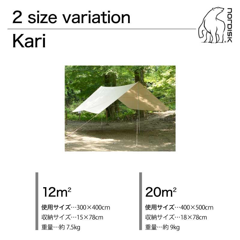 NORDISK（ノルディスク） Nordisk Kari 12 カーリ 12 タープ 並行輸入