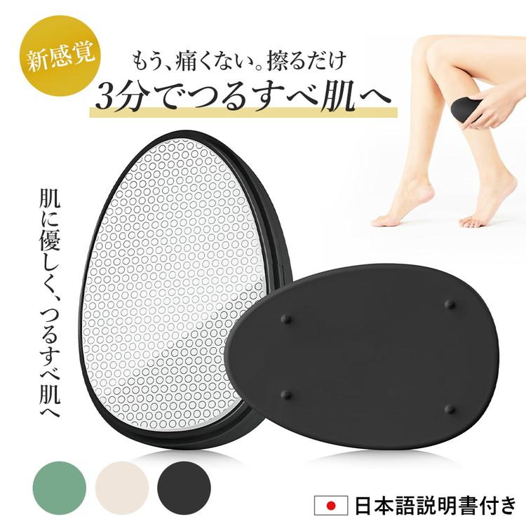 ナノガラス脱毛 脱毛 こするだけ 脱毛器 『新常識！痛くない次世代