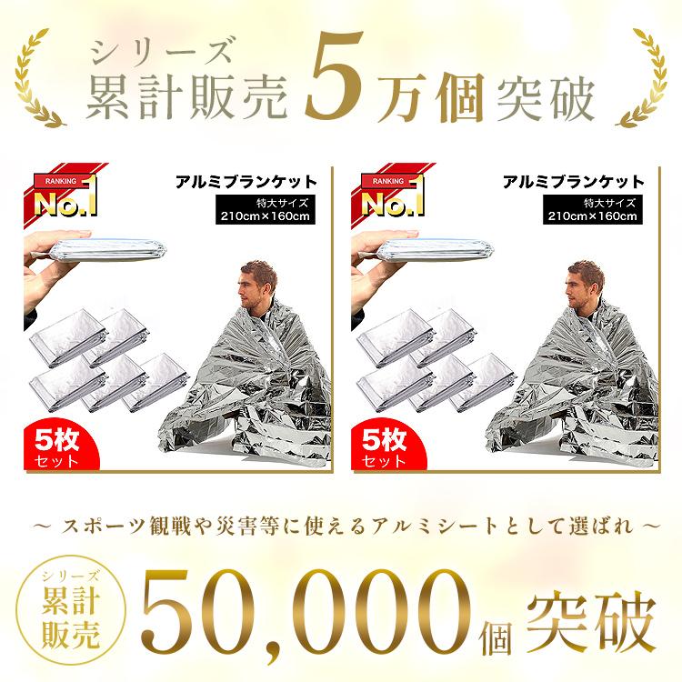 防災グッズ アルミシート アルミブランケット 5枚セット サバイバル