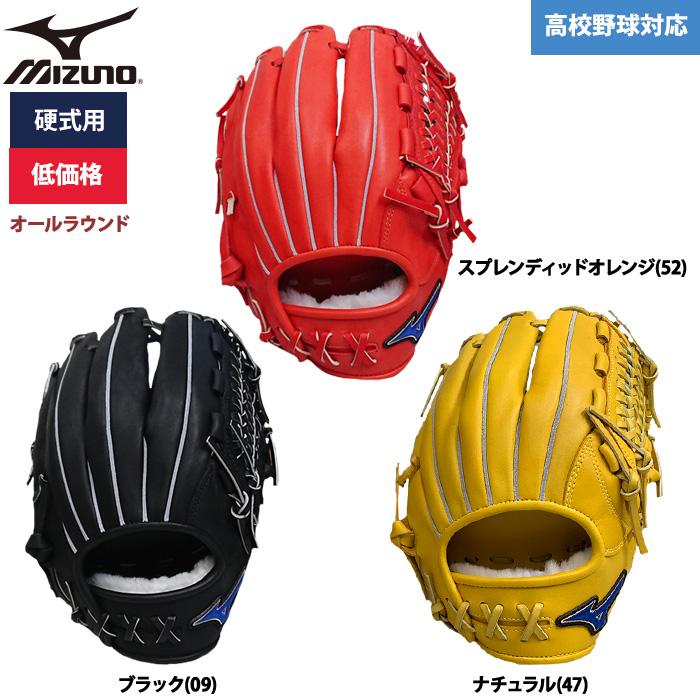 MIZUNO（ミズノ） あすつく 野球用 硬式用 グラブ オールラウンド用 低