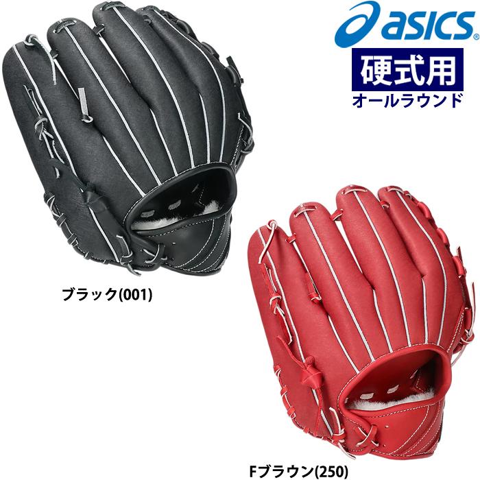 ASICS（アシックス） あすつく 硬式野球用 低価格グラブ オール