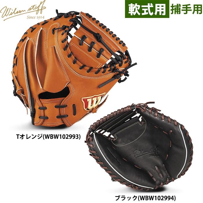 Wilson Staff（ウィルソンスタッフ） あすつく ウイルソン 野球用 一般