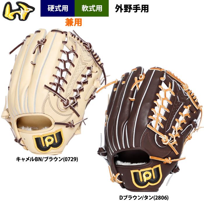 あすつく ワールドペガサス 野球 硬式 軟式 兼用 グラブ 外野手用 硬式