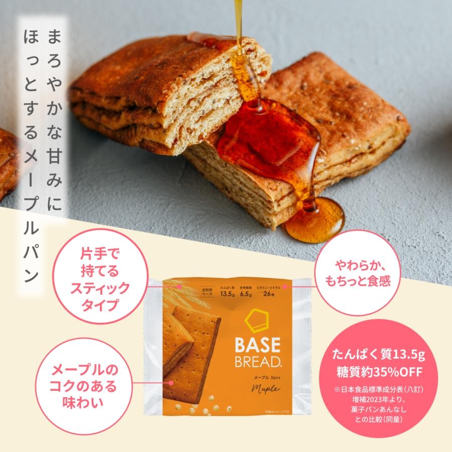 BASE FOOD（ベースフード） ベースブレッド メープル 30袋 パン